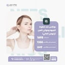 بوتكس شد خطوط الجبهه وحوالى العين  (زايومن الماني)