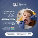 هل يعاني طفلك من ظهور ضروسه الدائمة بشكل مائل