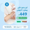 ليزر بدون ظهر وبطن+ الرتوش 