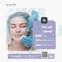 فيلر شفاه (توسيال)