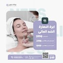 ابرة النضارة الشد المائى
