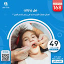 هل ما زالت اسنان طفلك اللبنيه وتريد خل سن لبنى