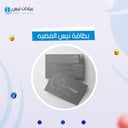 تجديد بطاقة نيس الفضيه