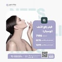فيلر رفع الأنف (توسيال)