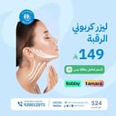 ليزر كربونى الرقبه