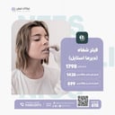 فيلر شفاه (ديرما استايل)