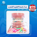 سداد قسط التقويم الشهرى