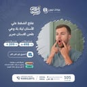 علاج الضغط علي الأسنان ليلا بلا وعي-طحن الاسنان صرير الاسنان