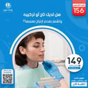 هل لديك تاج أو تركيبه وتشعر بعدم ارتياح بسببها؟