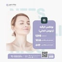 بوتكس الرقبه (زايومن الماني)