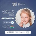 هل سمعت عن جهاز استعادة المسافة عند الأطفال؟