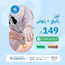 ليزر بكينى+ رتوش