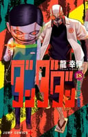 Dandadan, Vol. 18 (Pre-Release Edition)