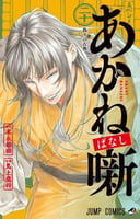 Akane-banashi, Vol. 20 (Pre-Release Edition)
