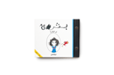 BATHRAH ON THE AIRPLANE (Arabic)