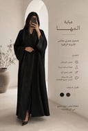 عباية المها