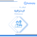 الباقة الإحترافية سنوي