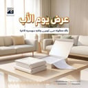 عرض يوم الأب | باقة الأصالة والتقدير