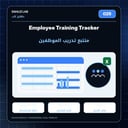 Employee Training Tracker | متتبع تدريب الموظفين