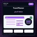 Travel Planner | مخطط السفر