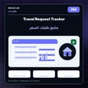 Travel Request Tracker | متتبع طلبات السفر
