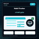 Habit Tracker | متتبع العادات