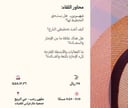 الخلطة السرية - مواسم رحَب
