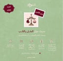 شتوة بين كفتين - حضوري
