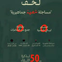 ليلة: شَتوة لُحف 