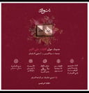 شتوة ضوءٌ لا يخبو - حضوري