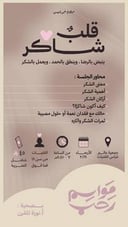 (قلبٌ شاكر )