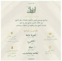 مواسم لبيك - عن بعد