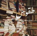 طقوس