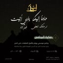 مواسم | لبيك