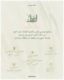 مواسم لبيك