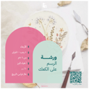 ورشة الرسم على الكعك