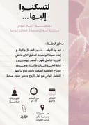 لتسكنوا إليها - مواسم رحب