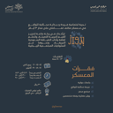 معسكر برواز بنسخته الثالثة