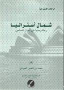 شمال أستراليا