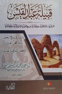 قبيلة عبد القيس