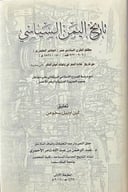 تاريخ اليمن السياسي 