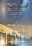 ومضات من سيرة سماحة المفتي عبدالعزيز آل الشيخ