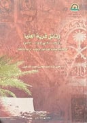 وثائق قرية العليا