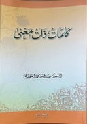 كلمات ذات معنى