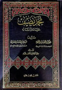 محمد نصيف حياته وآثاره