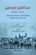 عبدالعزيز أبابطين