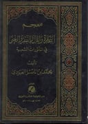 معجم التجارة والمال والفقر والغنى