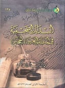 البدايات الصحفية في المنطقة الغربية الحجاز
