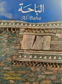 الباحة