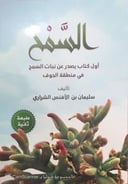 السمح